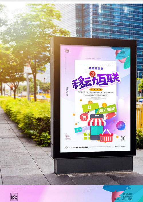 熊貓辦公創(chuàng)意移動互聯(lián)廣告宣傳海報PSD素材下載指南