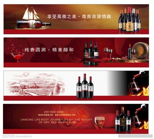 品味時光，臻享醇香——紅酒廣告設計的藝術與策略